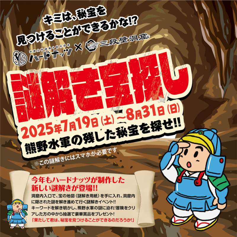 夏休み謎解きイベントのお知らせ