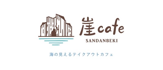 崖カフェ