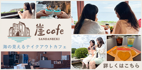 崖cafe